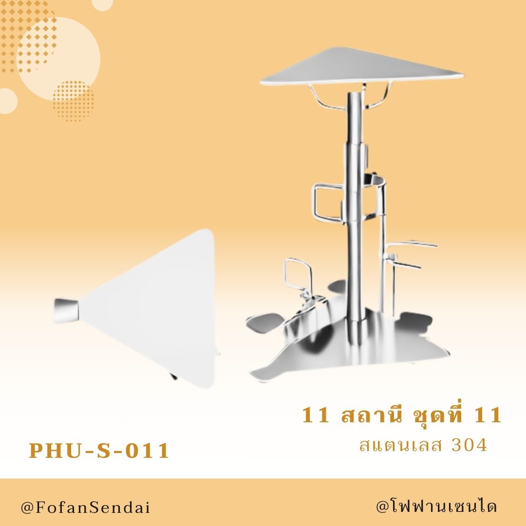PHU-S-011 สถานี ชุดที่ 11 #เครื่องออกกำลังกายกลางแจ้งสแตนเลส 304