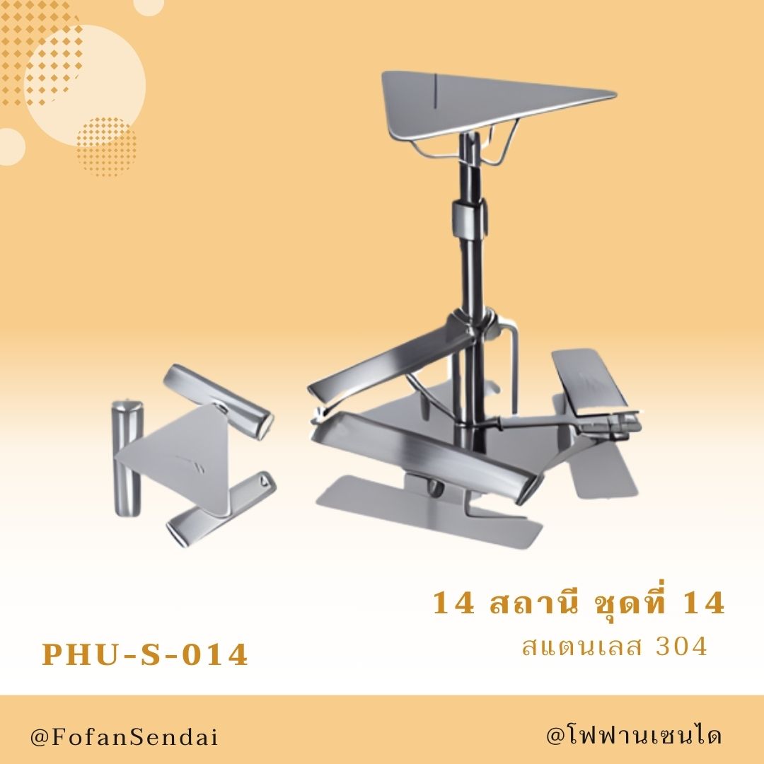 PHU-S-014 สถานี ชุดที่ 14 #เครื่องออกกำลังกายกลางแจ้งสแตนเลส 304