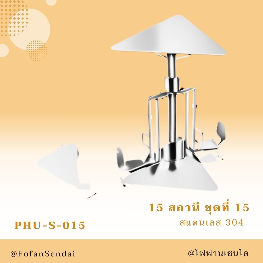 PHU-S-015 สถานี ชุดที่ 15 #เครื่องออกกำลังกายกลางแจ้งสแตนเลส 304